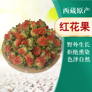 Kang yuzun new safflower fruit dry product safflower foot soaking grass safflower whole western saffron tibet safflower fruit/250g