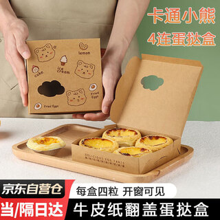 Baijie egg tart packaging box 4 pieces kraft paper baked snack packaging box picnic box egg tart box 10 pieces bear style