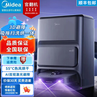 
Midea (Midea) floor sweeping robot intelligent automatic dust collection sweeping mopping washing and drying machine automatic cleaning large suction bedroom cleaning machine V12-water tank version upgrade automatic dust collection