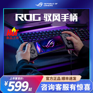 Rog wind controller, republic of gamers, professional gaming phone controller supports hongmeng android system, rear paddles, rgb lighting effect, remote sensing customization, foldable rog wind controller, black, official standard configuration
