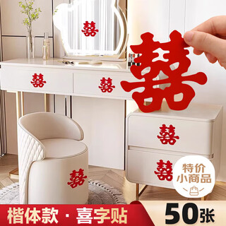 Jiashi gaoxi character wedding special self-adhesive stair cabinet small happy character stickers 囍 character wedding room layout cabinet door decoration
