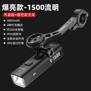Captain tasi bicycle light road mountain bike night riding headlight 1500 lumens high brightness portable flashlight riding equipment v-1500 lumens round handlebar alloy bracket