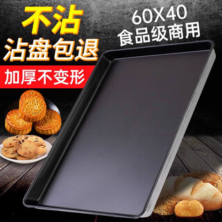 Uoso commercial non-stick baking pan 60x40 oven for cake bread non-stick baking special large mold deep rectangular aluminum non-stick low side 2.6jin jin equals 0.5kg model 60*40*3