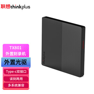 联想（Lenovo） 外置光驱8倍速光盘DVD刻录机usb3.0/type-c外接光驱便携移动光驱  【TX801】升级版USB和type-c双接口