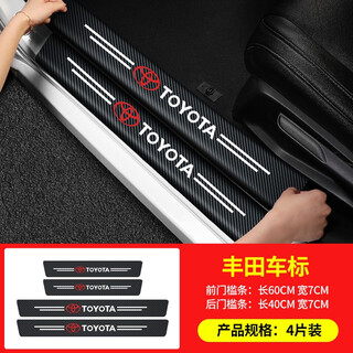 Automobile door sill strip anti-trampling stickers, anti-scratch door welcome foot pedals, anti-trampling protection strips, carbon fiber universal protective stickers modified decorative strips, suitable for toyota corolla rav4 rongfang highlander camry ralink wilanda asia dragon interior door edge anti-collision strips