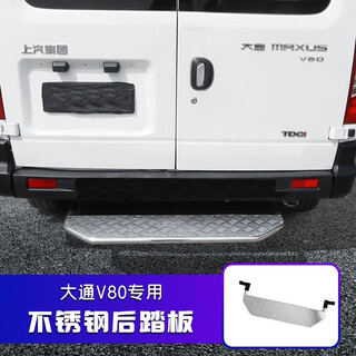 Aufe chase v80v90 modified special transit new generation rear pedal fushun tuano stainless steel tailgate pedal chase v80 rear pedal (stainless steel)