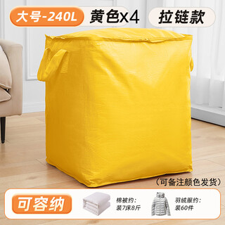 Large-capacity moving packing bag artifact storage bag organizer carton woven snakeskin luggage bag express moving package yellow-large size 240l*4 zipper style