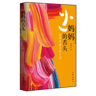 Mom’s tongue (my experience in learning languages)