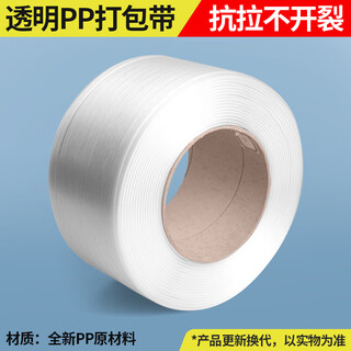 PP打包带 半自动打包带 PET塑钢带 全新料透明塑料打包带 机用热熔打包带白色塑钢机用打包带 透明打包带