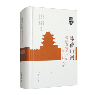 Zhibi mountains and rivers the history and humanities of the left bank of the yellow river in shanxi and shaanxi