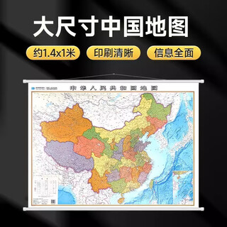 China map wall chart classic edition high definition waterproof 1.4*1 meter universal for home office and school scenarios student learning teaching assistant reference