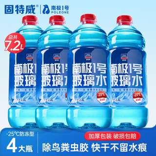 Goodway glass water antifreeze-25 degrees car winter glass water-25 1.8l*4 bottles minus 25 degrees antarctic no. 1