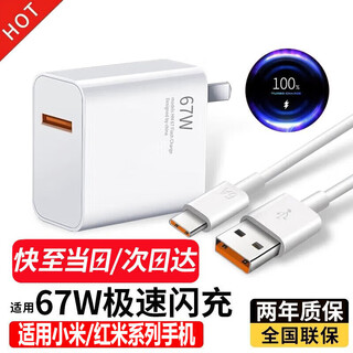 Chijie is suitable for xiaomi charger 67w/90w/120w fast charging head type-c data cable 14 15 redmi k60pro supreme note original black shark set charging cable head suitable for xiaomi redmi universal model 67w ultra-fast fast charging set 1 meter