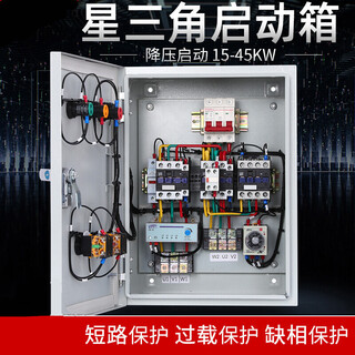 亿宏昌星三角降压启动箱 起动器 电机减压启动柜 风机控制箱三相配电箱 15KW
