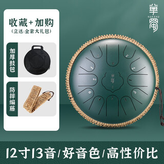 华蜀空灵鼓15音专业级演奏初学者成人13音色空鼓钢舌鼓打击乐器 【12寸13音墨绿色】编藤+配件