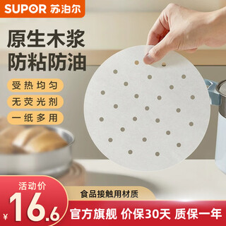 Supor steamer paper disposable food-grade steamed bun paper steamer paper 100 sheets 20cm medium size