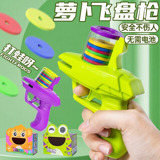 Parents and children children's outdoor toys flying saucer radish gun bamboo dragonfly soft bullet frisbee gun burst parent-child toys boys and girls