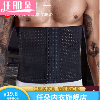 Renduo men's waist belt belly slim big belly reduce beer belly corset invisible summer artifact 1 6-breasted black 2xl 160-180jin jin is equal to 0.5 kg
