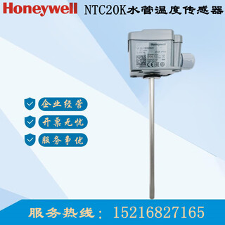 Honeywell ntc20k water pipe temperature sensor probe vf20tvf20-1b54nwhst-pb6 wb150 original matching casing