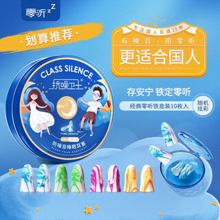 Zero Listening Tapones para los oídos súper insonorizados para dormir, reducción de ruido, silencio de ronquidos y uso estudiantil [paquete económico] 5 pares en caja de hierro (color aleatorio)