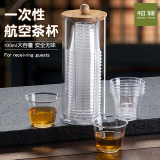Rice rattan disposable tea cup aviation cup hard plastic transparent high-end hospitality thickened custom printed logo crystal kung fu tea cup 100ml transparent crystal cup 4 packs 120 pieces in total