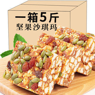 Shiyuan nut shaqima whole box 5 jin jin is equal to 0.5 kg saqima bulk internet celebrity snack snack breakfast soft glutinous pastry snack food almonds + pumpkin seeds 5 jin jin is equal to 0.5 kg