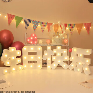 演绎 生日快乐LED灯生日场景布置成人男孩女孩儿童周岁派对气球装饰 生日快乐灯牌(三种灯光模式)
