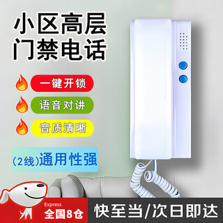 Weici access control phone, building intercom, indoor unit, door intercom phone, doorbell wall unit, universal unlocking caller, durable access control phone (2-wire/non-visual), clear sound quality, one-button unlocking