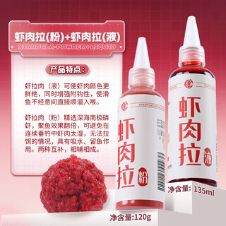 Jiadongpu jiadongpu shrimp slide companion shrimp meat pull bait autumn and winter black pit wild fishing crucian carp shrimp pull bait fishing crucian carp shrimp bait companion shrimp meat pull liquid + powder 1 set