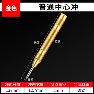 联能 定制中心冲 打孔定位器 自动钻孔定点冲子样冲工具钉自动孔铳子 自动弹簧】金色光柄中心冲