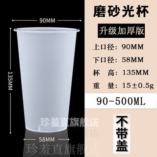 Disposable milk tea cup 90 caliber frosted injection plastic cup commercial cold drink juice packaging cup with lid customized 90 caliber 500ml frosted light cup 500 pieces