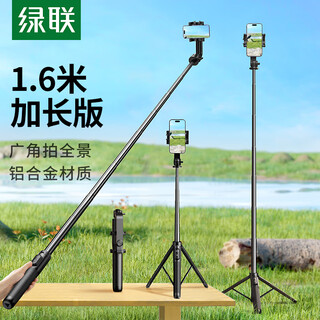 Green link selfie stick tripod floor standing 1.6 meter telescopic travel photography artifact 360 rotating multi-function portable bracket bluetooth wide angle shooting