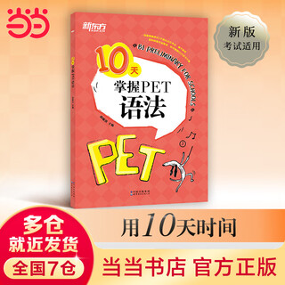 New oriental masters pet grammar in 10 days, corresponding to lens b1