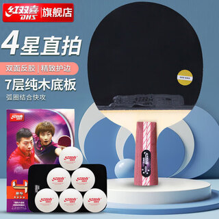 Red double happiness crazy four-star pen-hold 7-layer pure wood double-sided anti-rubber loop fast break h4006 single-shot table tennis racket with ball