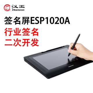 Hanvon electronic signature esp1020 handwritten signature board industry computer signature writing signature screen original handwriting preservation custom development signature esp1020a