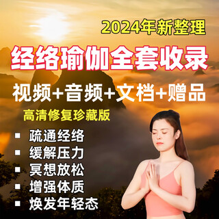 Daily yoga exercise teacher wang rui middle-aged and elderly meridian yoga course teaching video tutorial car u disk (u disk) new 25-day meridian yoga complete set