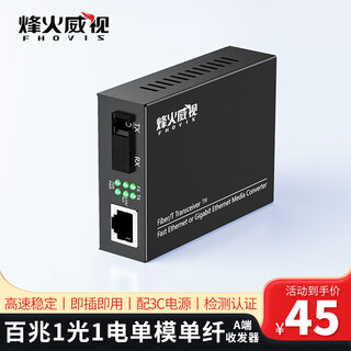 Fiberhome fiber optic transceiver 100m gigabit 1 optical 1 electrical single-mode single core network optical transceiver optical port to electrical port photoelectric converter network extender 100m 1 optical 1 electrical丨single fiber a end 25km 1 set
