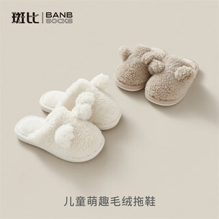 Bambi children's slippers for boys in autumn and winter indoor home non-slip cotton shoes for girls cute plush slippers off-white children's cute plush slippers 21 31-32 (suitable for feet length 29-30)