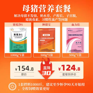 Saiwei sow health care products, good blood power, iron supplement, veterinary organic iron, codonopsis pilosula and astragalus to improve sow fertility, feed addition, zangzhubao + good blood power + saiweijing s