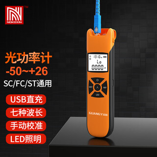 Nokoxin mini high-precision optical power meter rechargeable light attenuation tester detector optical power meter-50~+26 rechargeable