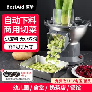 Best aid large-mouth commercial dicing machine, automatic vegetable cutting machine, carrot dicing, mango dicing, multi-functional shredding and slicing vegetable cutter, potato onion canteen, kindergarten vegetable cutting artifact, dicing machine three functions: dicing + slicing + shredding (need to note the size of the mesh knife)