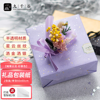 Jiuqiangu gift wrapping paper chinese valentine's day gift decoration handmade paper bright cloud dragon yarn purple with base paper 3407
