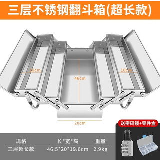 Mytec stainless steel tool box three-layer folding storage box multi-functional industrial-grade suitcase electrician hardware storage box three-layer stainless steel tool box 460mm + password lock