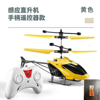 Shannai fall-resistant remote control plane helicopter rechargeable children's toy for boys and girls inductive suspension drone aircraft gift fourth generation dazzling yellow helicopter sensor + remote control + charging cable