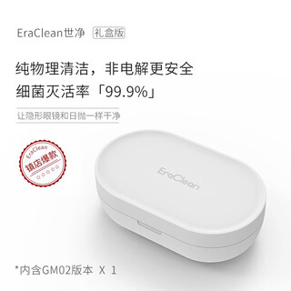 Shijing eraclean fully automatic ultrasonic contact lens contact lens box portable ultrasonic cleaning machine gm01/gm02 must-have for gift giving gm02 gift box version