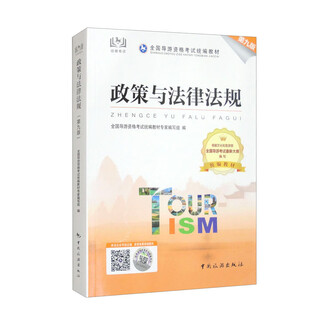 政策与法律法规 第九版