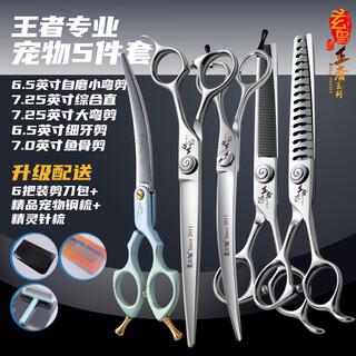 Xuanniao king pet grooming scissors straight cut curved scissors teeth scissors fish bone scissors beautician professional shop scissors set vg10 king professional five-piece set configuration see picture recommended
