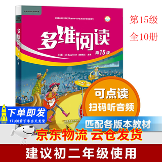 【京东快递-现货速发】多维阅读第1级第2级第3级第4级第5级第6级第7级第8级第9级第10级第11级第12级小学中高年级初一初二适读学生用书英语分级阅读百科故事绘本外研社 多维阅读第15级全10册【初