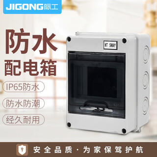 际工 户外防水配电箱强电箱明装塑料空开盒室外布线箱5路-24路配电盒 5回路配电箱