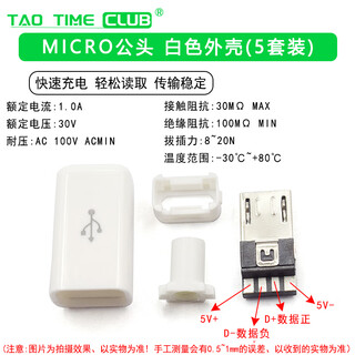 Taotimeclubtypec usb2.0 male micro welding plug female diy mobile phone data cable accessories interface connector micro male white shell (5 sets) official standard